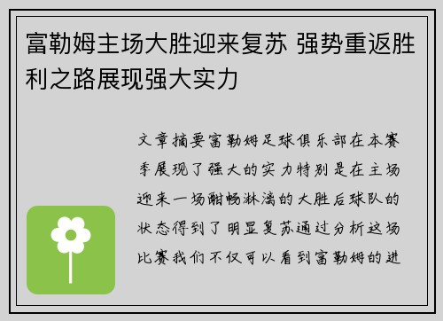 富勒姆主场大胜迎来复苏 强势重返胜利之路展现强大实力