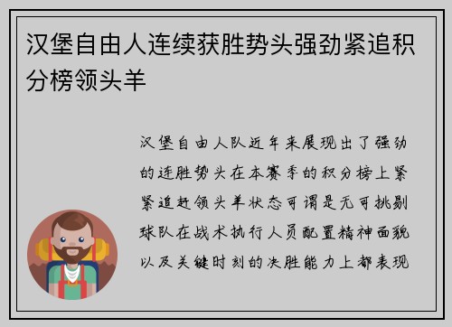 汉堡自由人连续获胜势头强劲紧追积分榜领头羊