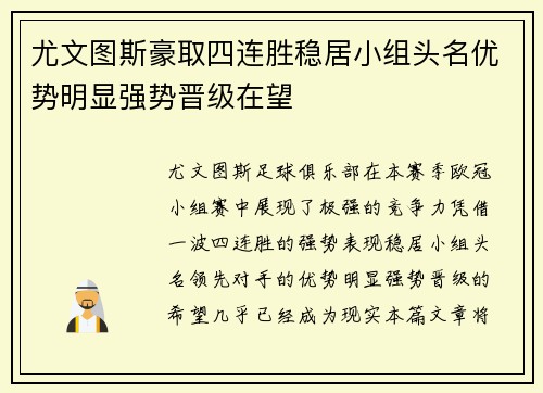 尤文图斯豪取四连胜稳居小组头名优势明显强势晋级在望 尤文图斯豪取四连胜稳居小组头名优势明显强势晋级在望