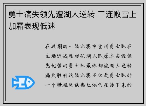 勇士痛失领先遭湖人逆转 三连败雪上加霜表现低迷
