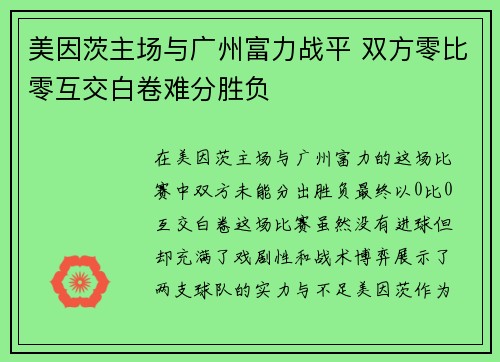 美因茨主场与广州富力战平 双方零比零互交白卷难分胜负
