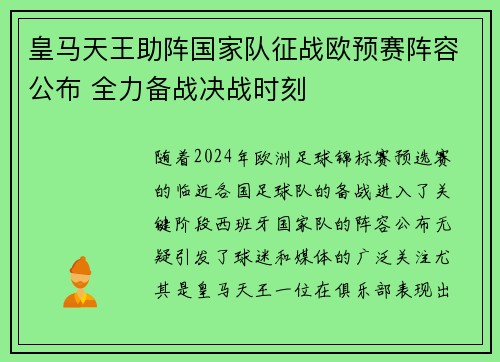 皇马天王助阵国家队征战欧预赛阵容公布 全力备战决战时刻 皇马天王助阵国家队征战欧预赛阵容公布 全力备战决战时刻