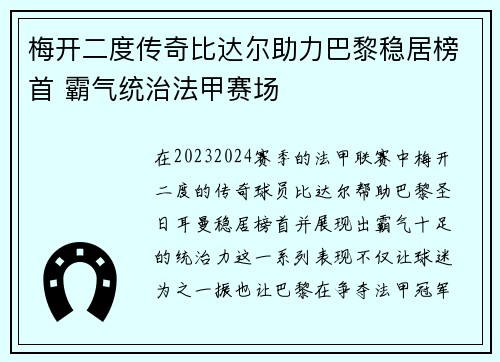 梅开二度传奇比达尔助力巴黎稳居榜首 霸气统治法甲赛场