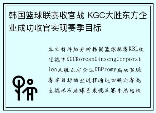 韩国篮球联赛收官战 KGC大胜东方企业成功收官实现赛季目标 韩国篮球联赛收官战 KGC大胜东方企业成功收官实现赛季目标