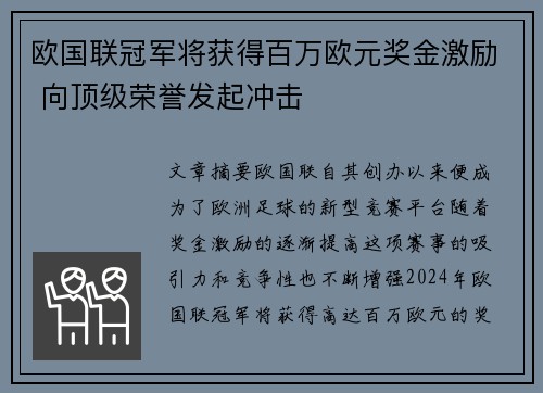 欧国联冠军将获得百万欧元奖金激励 向顶级荣誉发起冲击 欧国联冠军将获得百万欧元奖金激励 向顶级荣誉发起冲击